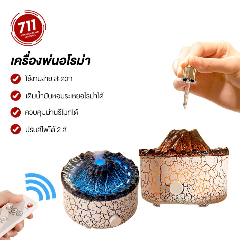 เครื่องพ่นอโรม่าภูเขาไฟ พ่นแบบ วงแหวน พ่นเปลวไฟ เปลี่ยนไฟได้ ตั้งเวลาได้ พร้อมรีโมตคอนโทรล เครื่องพ่นไอน้ำ โคมไฟ เครื่อง — ของมงคลหมวดบ้านและฮวงจุ้ย