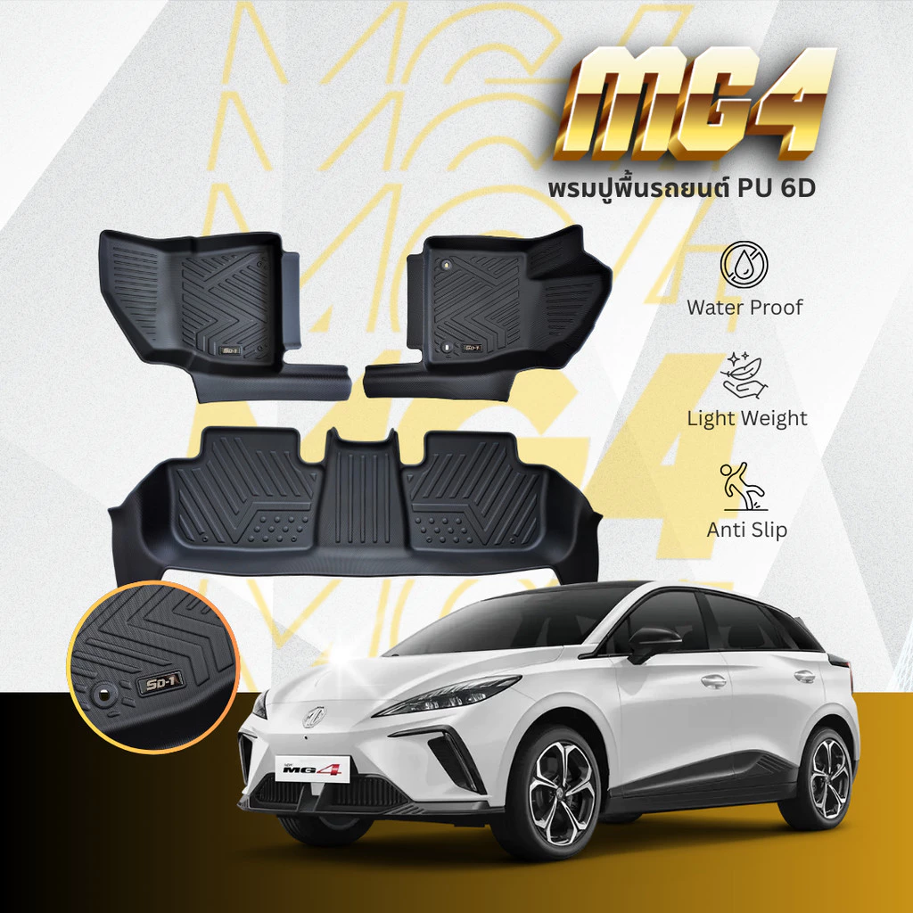 พรมปูพื้น PU 6D MG4 2023-2027 ตรงรุ่น กันนํ้า