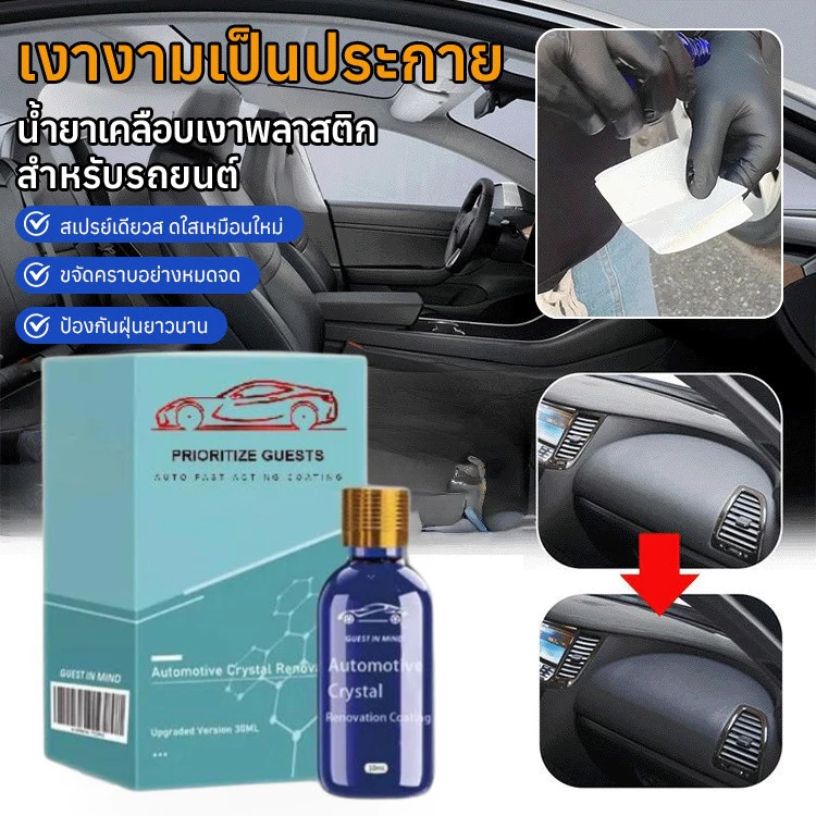 【เงาวับแบบมืออาชีพ】น้ำยาเคลือบพลาสติกรถยนต์ กันรอยขีดข่วน/ป้องกันUV/ใช้ง่าย 5นาทีแห้งสนิท ไม่ต้องถอดชิ้นส่วน ของแต่งรถสวย/Car Detailing/ดูแลรถยนต์