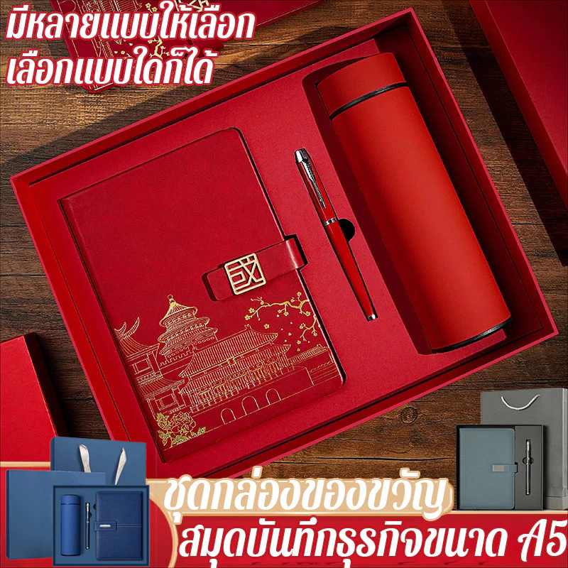 ของขวัญให้ผู้ใหญ่ กระบอกน้ำ+ปากกาไม้+สมุด พร้อมกล่องและถุง 200หน้าและสมุดa5 ชุดของขวัญไดอารี่โน๊ตบุ๊ค ชุดของขวัญธุรกิจ — ของมงคลหมวดไลฟ์สไตล์และของขวัญ