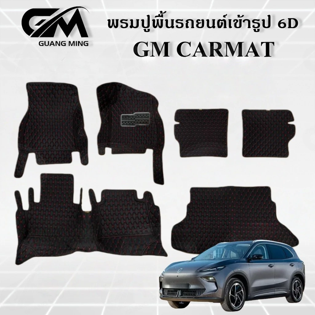 พรมปูพื้น MG S5 EV ตรงรุ่น ดักฝุ่น