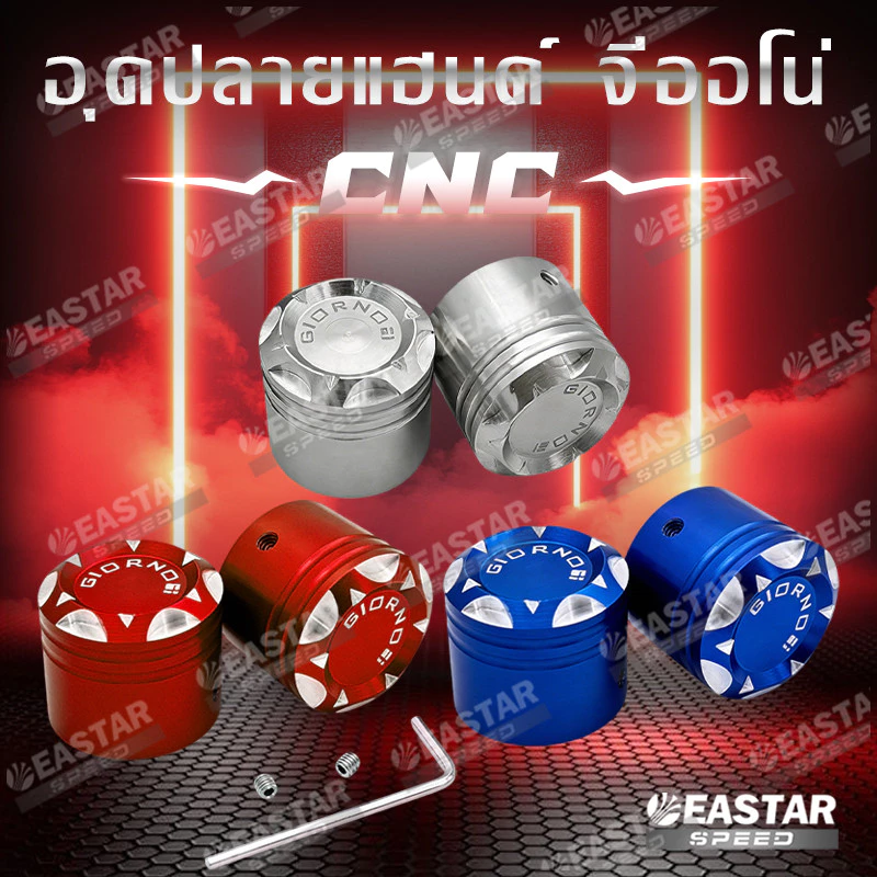 ปลายเเฮนด์ Giorno125 / Click160 งานCNC (2Tone) น๊อตปลายแฮนด์ Giorno+