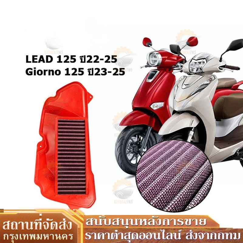 ชุดกรองอากาศซิ่ง Giorno ดัดแปลงตัวกรองอากาศ ถอดออกมาทำความสะอาดได้ รุ่น LEAD 125(2022) Giorno 125