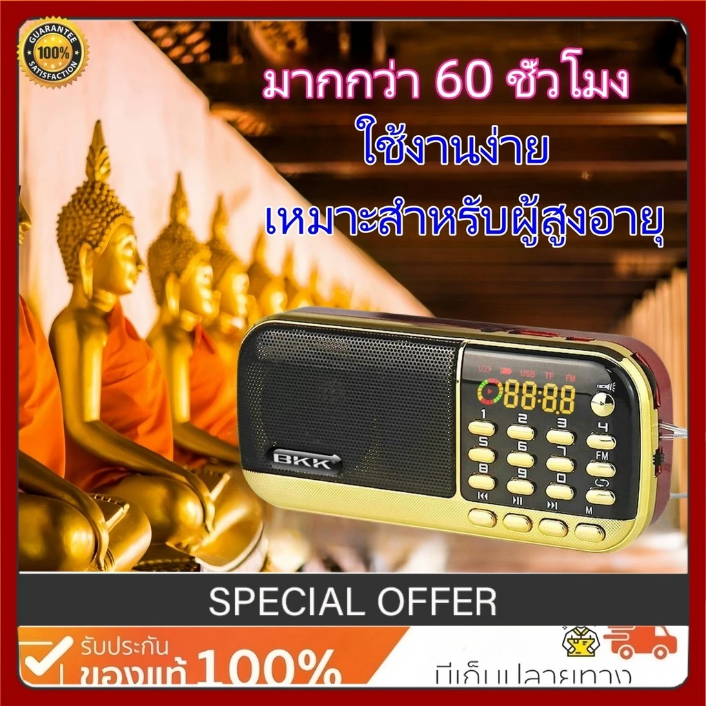 uiiwell ลำโพงสวดมนต์ธรรมะ ปุ่มใหญ่สำหรับผู้สูงอายุ รวมบทสวดมงคลและนิทานธรรมะ ของขวัญวันพ่อแม่ สีทองสวยหรู ประกัน 1 ปี — ของมงคลหมวดพิธีและความเชื่อ