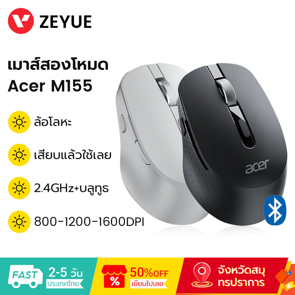 Acer เมาส์ บลูทูธไร้สาย M155 800-1200-1600DPI 2.4G+Bluetooth Wireless Mouse เมาส์สองโหมด เมาส์เกมมิ่ง