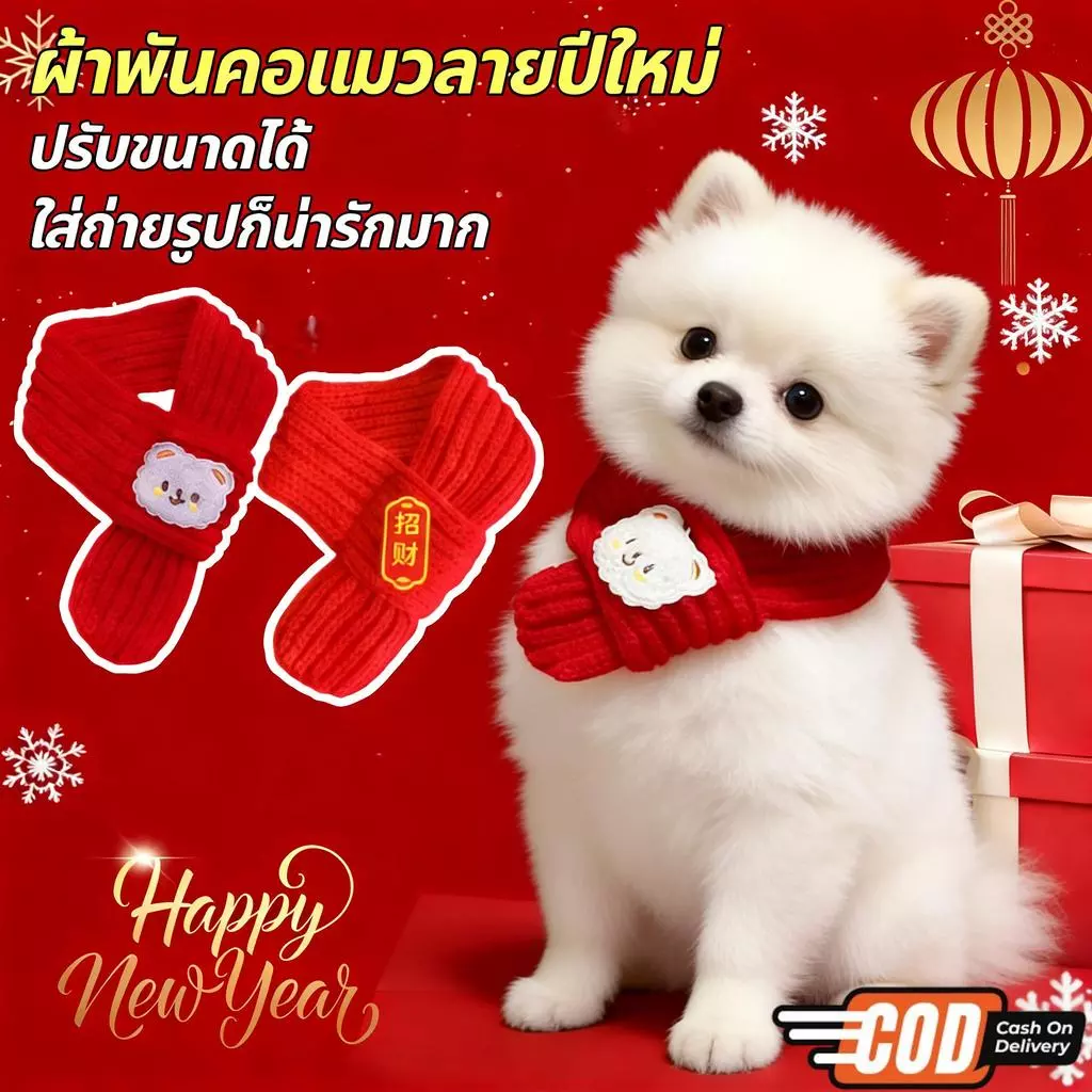 ส่งด่วน ผ้าพันคอแมวเทศกาลตรุษจีน เครื่องประดับสัตว์เลี้ยงปีใหม่ ผ้าพันคอสุนัขสีแดงมงคล ชุดแต่งตัวสัตว์เลี้ยงไปเที่ยว — ของมงคลหมวดสีมงคล