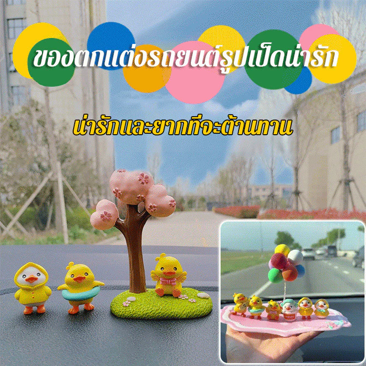 【สุดน่ารัก! ชุดตุ๊กตากระดกหน้า】FM ตุ๊กตาตกแต่งรถ น่ารัก/ของแต่งรถ/ของตกแต่งรถยนต์/ชุดตุ๊กตาแดชบอร์ด/ของขวัญของตกแต่ง