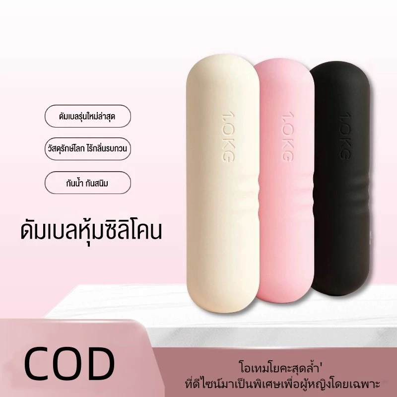 Greateffort ดัมเบลเล็ก เวทเทรนนิ่ง ดัมเบลซิลิโคน สำหรับผู้หญิง แท่งถ่วงน้ำหนัก กันลื่น Silicone Dumbbell