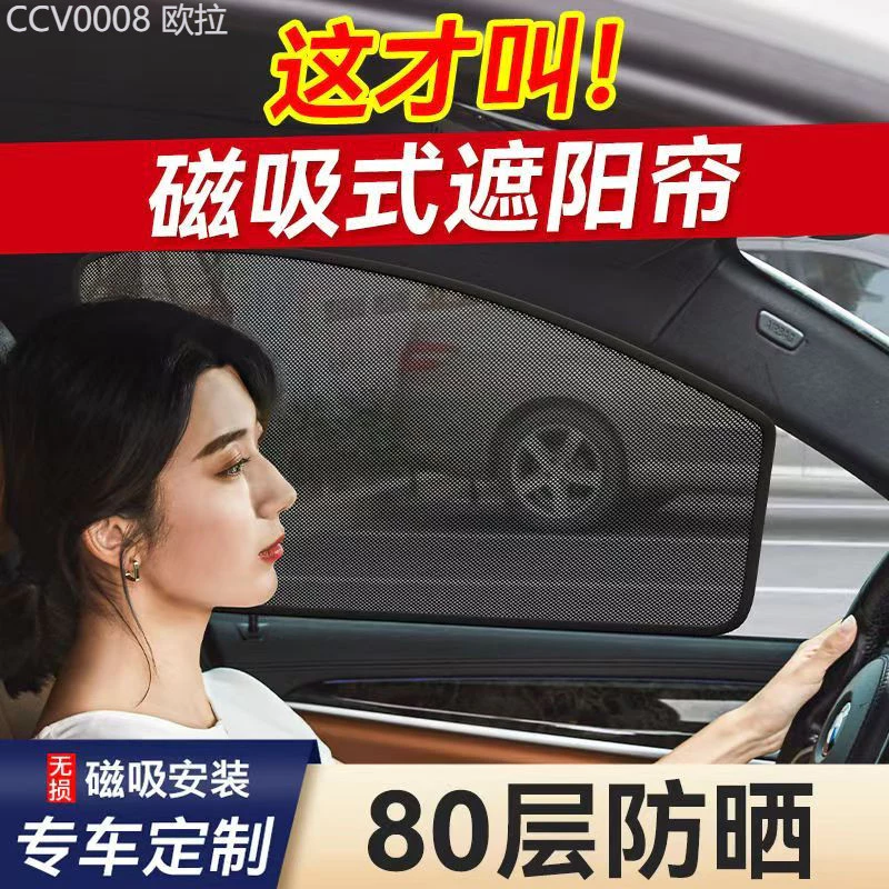 ม่านบังแดดแม่เหล็ก Geely EX5 ตรงรุ่น · ฿710