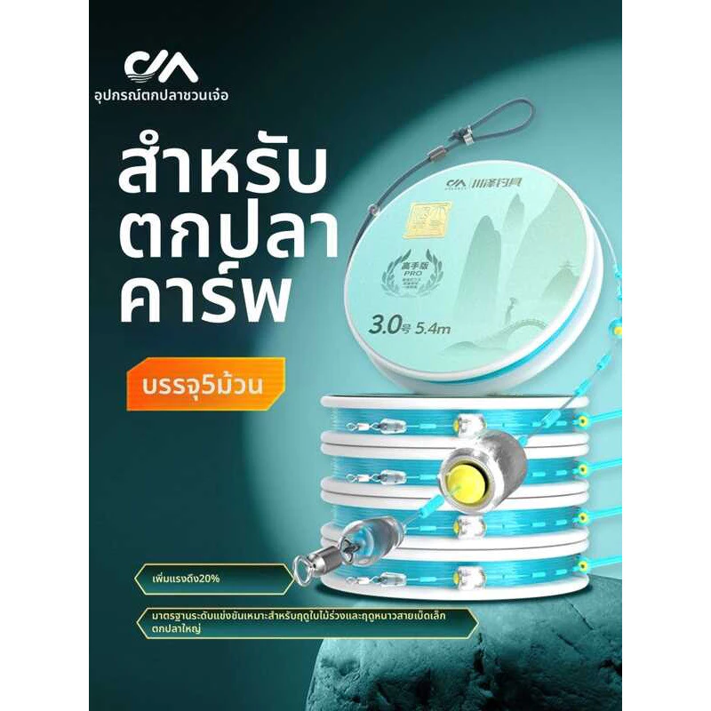 ❤ CHUANZE | สาย Câuปลาไม่พันกันสำหรับปลาคาร์ป ปลากะพงขาว ปลาทิลเลเปีย ชุด 5 ม้วน — ของมงคลหมวดเครื่องรางและวัตถุมงคล