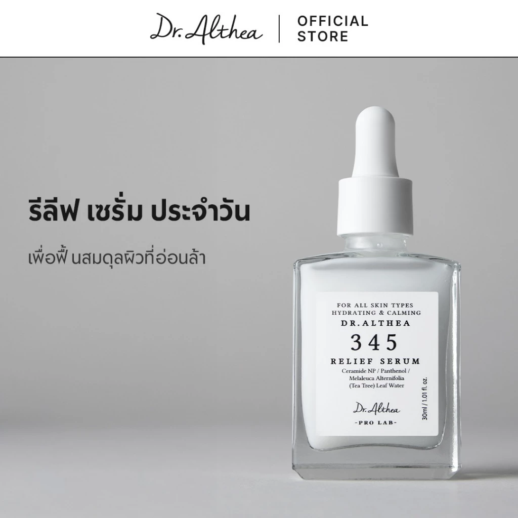 Dr.Althea ดร.อัลเทีย 345 Relief Serum 30ml เซรั่มปลอบประโลมผิวแพ้ง่าย ลดรอยแดง เติมความชุ่มชื้นหลายชั้น ฟื้นบำรุงเกราะป้องกันผิว (Ceramide NP, Niacinamide, PDRN)