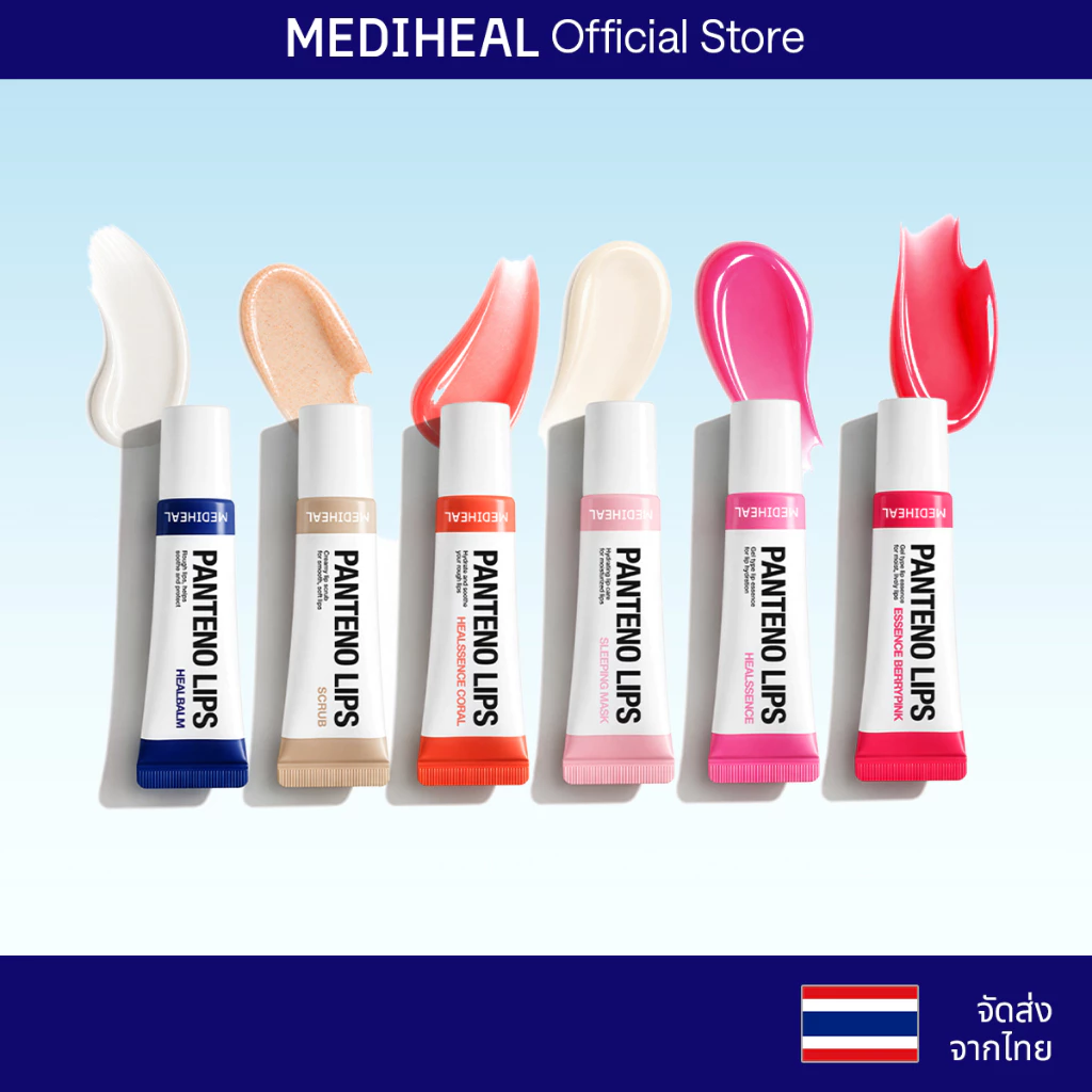 [Official] MEDIHEAL Pantenolips 10ml 6 สูตร - (ลิปเซรั่ม / ลิปบาล์มมีสี/ล็อกความชุ่มชื้น/ลิปสครับ/บำรุงล้ำลึก)