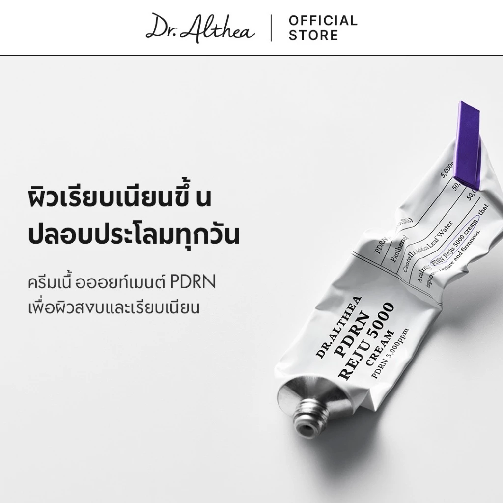 Dr.Althea ดร.อัลเทีย PDRN Reju 5000 Cream 20g ครีม PDRN ปลอบประโลมผิว เสริมเกราะป้องกันผิว เพิ่มความยืดหยุ่น สำหรับผิวแพ้ง่าย (Vegan Biome PDRN 5000ppm, Centella)