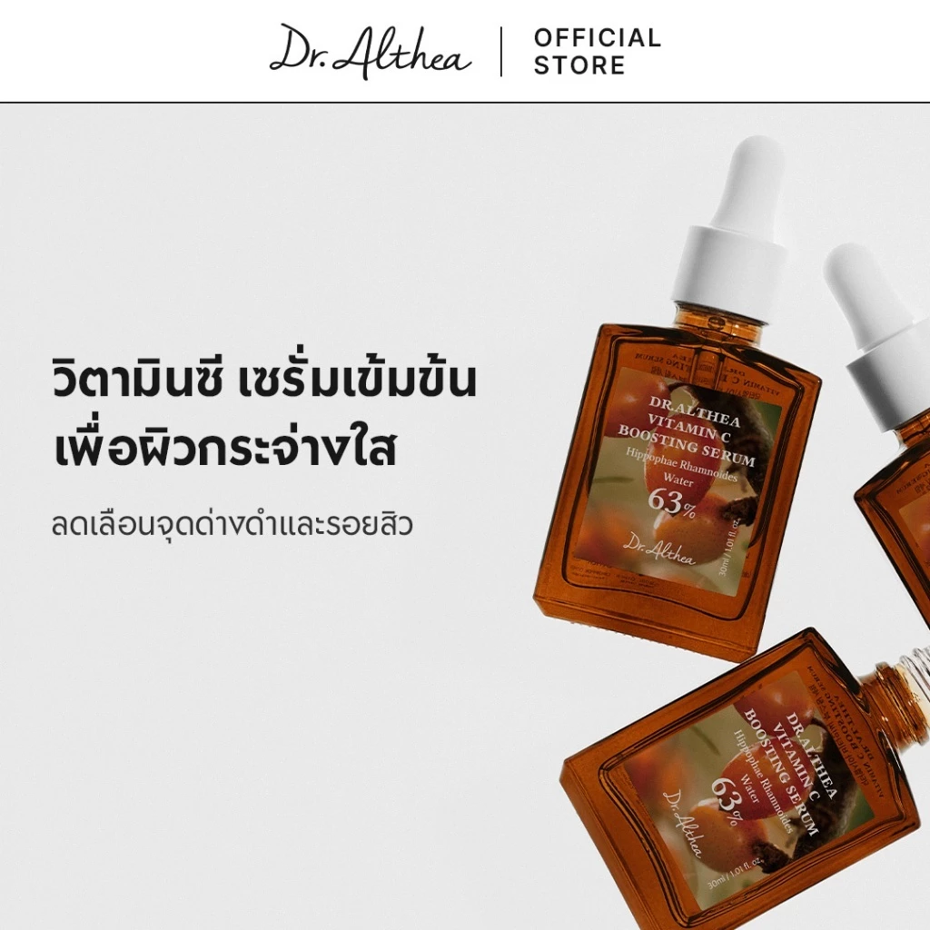 Dr.Althea ดร.อัลเทีย Vitamin C Boosting Serum 30ml เซรั่มวิตามินซี ผิวกระจ่างใส ลดเลือนจุดด่างดำ รอยสิว สำหรับผิวหมองคล้ำ (63% Hippophae Rhamnoides Water, Niacinamide, Tranexamic Acid)