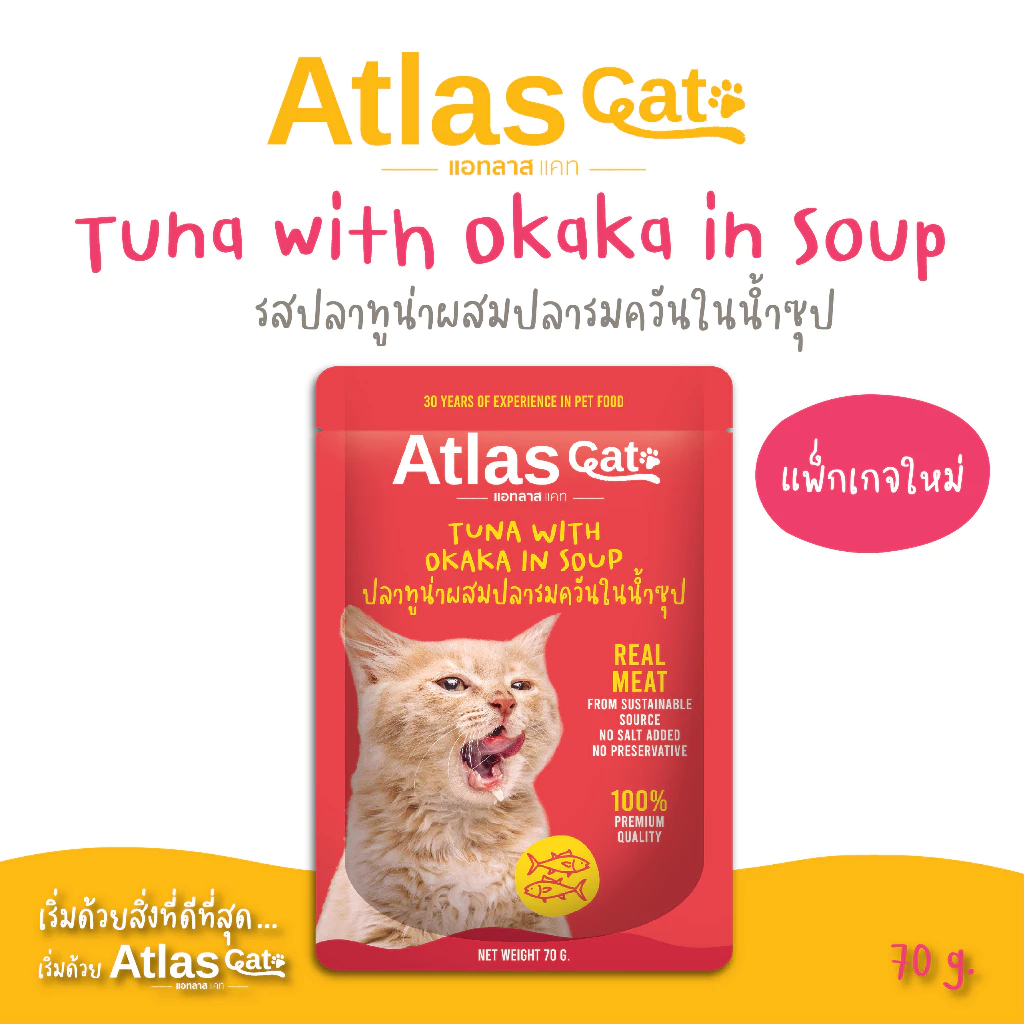 Atlas Cat แอทลาส อาหารเปียกแมว ปลาทูน่าผสมปลารมควันในน้ำซุป 70ก. (แพ็ค 1)