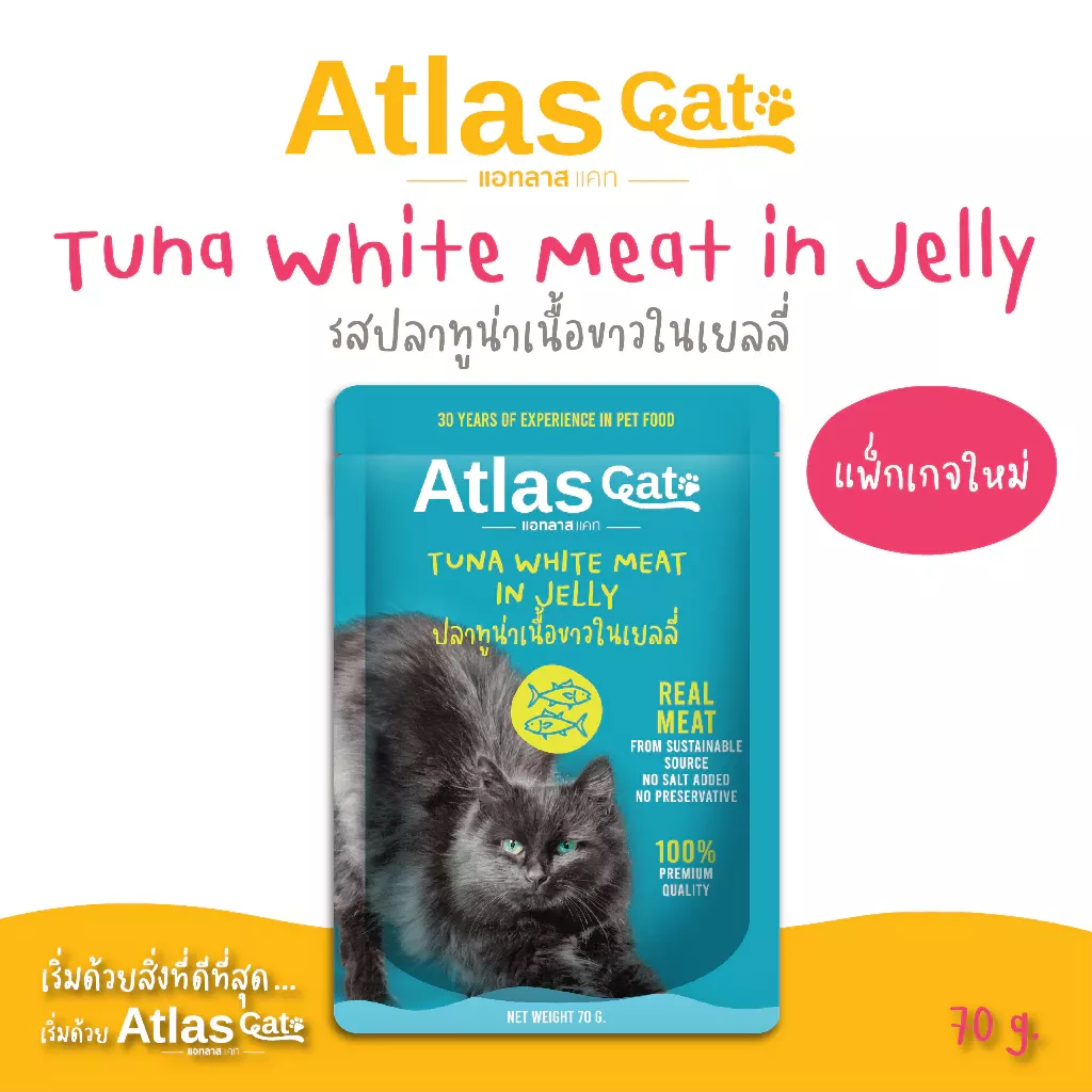 Atlas Cat แอทลาส อาหารเปียกแมว ปลาทูน่าเนื้อขาวในเยลลี่ 70ก. (แพ็ค 1)