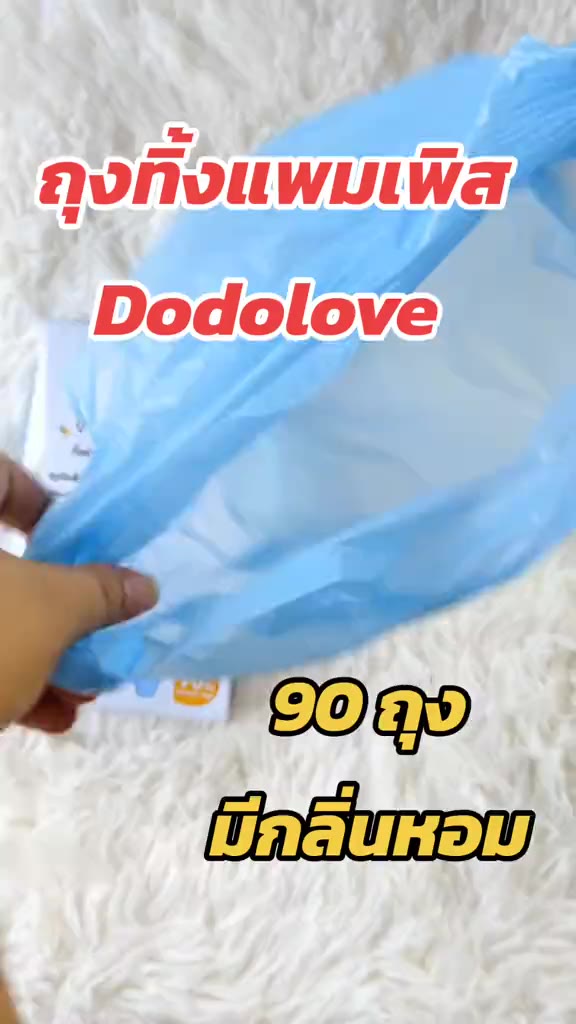 ถุงทิ้งแพมเพิสมีกลิ่นหอม 90 ชิ้น ถุงใหญ่ใช้สะดวกพกพาได้ #ถุงขยะกลิ่นหอม #ถุงขยะใส่แพมเพิสเด็ก