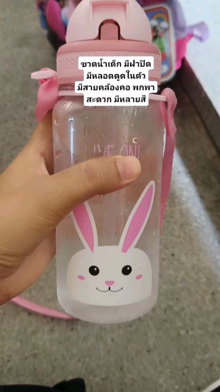 Chai nước đi học, chai nước trẻ em đa màu sắc, đa mẫu #ขวดน้ำไปโรงเรียน #ขวดน้ำดื่มเด็ก #ของเด็ดแอปส้ม
