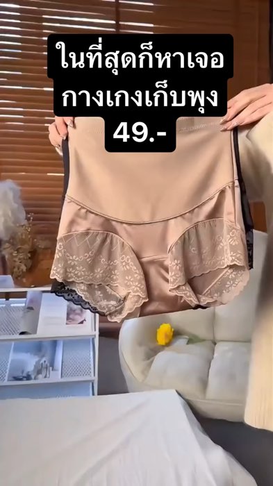 #quần #ShopeeNhãnThuốc #QuầnGiảmBụng #quầnlót #phụ_nữ #ShopeeVideo #ShopeeVideoTH #sảnphẩmhotAppSom #Shopee #sảnphẩmtuyệtAppSom #clipnổi_bật_đánhgiá