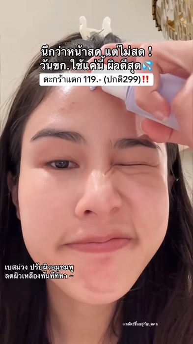 #รีวิวบิวตี้ #ป้ายยา