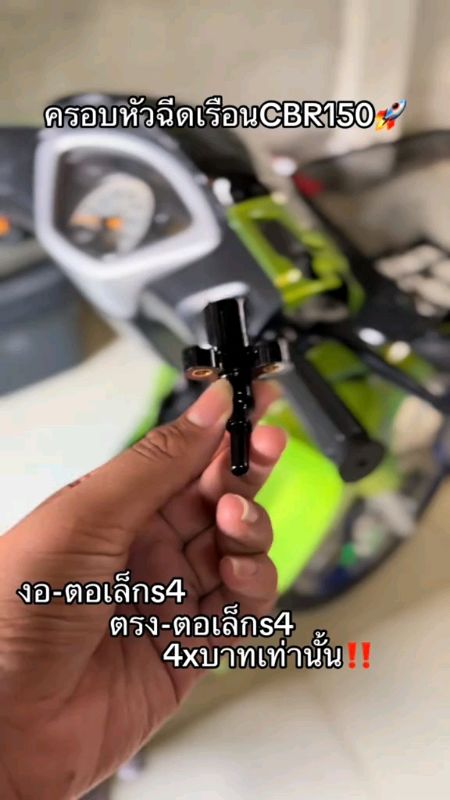 Vỏ bọc đầu phun S3/S4 CBR150 CBR250, đầu nối nhỏ, vỏ bảo vệ Wave110i. Vỏ bọc đầu phun dầu, lắp với vỏ piston tăng tốc, đầu phun, có sẵn giao hàng.