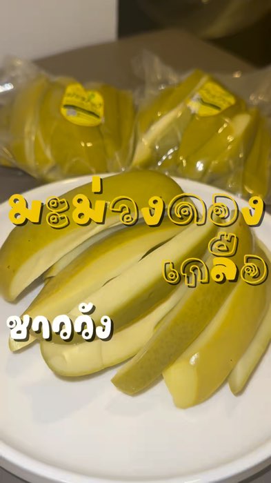 Mận ngâm muối công thức truyền thống, giòn, rất ngon, chua chua mặn mặn, làm đến cực độ #มะม่วง #มะม่วงดอง #มะม่วงดองเกลือ #มะม่วงชาววัง #มะม่วงดองชาววัง #กิน #อร่อย #ของอร่อย