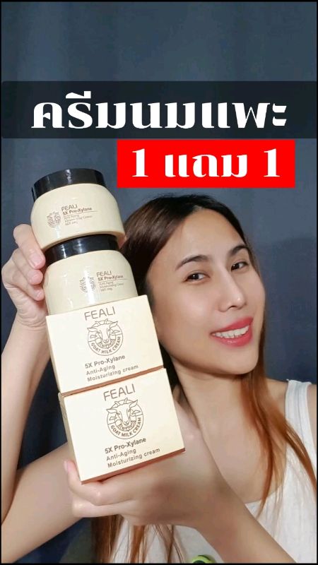 ครีมนมแพะ  #ครีมนมแพะ #ผิวชุ่มชื้น #ผิวอิ่มน้ํา #ซูไอซ์รีวิว