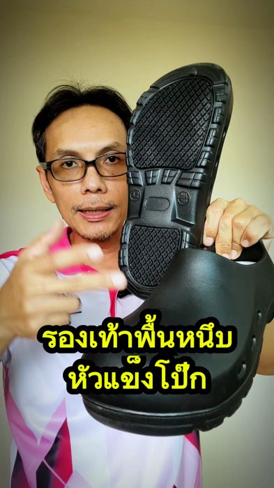 Đế bám, đầu cứng Poke #รองเท้าเชฟ #รองเท้ากันลื่น #รองเท้าเซฟตี้ #รองเท้าหัวเหล็ก #รองเท้าใส่ทำงานในครัว