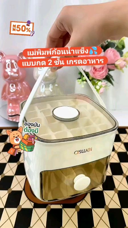 #แม่พิมพ์ก้อนน้ำแข็ง#กล่องน้ำแข็ง#แม่พิมพ์ 2ชั้น แบบกด เกรดอาหาร #shopeevideo#ของฮิตแอปส้ม#shopee#ของเด็ดแอปส้ม#ช็อปปี้ป้ายยา#ของเด็ด#ฟีด