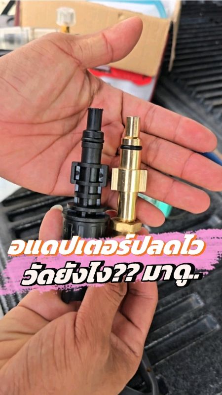 Khớp nối nhanh cho đầu súng phun nước #khớp_nối_nhanh #khớp_nối_nhanh_đồng_thau #Shopee_nhãn_thuốc #Shopee #đồ_nổi_bật_shopee #ShopeeVideoTH #fan_review