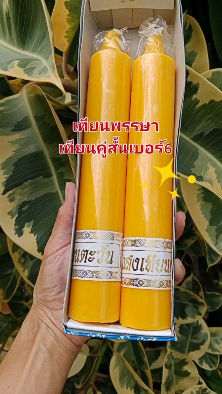 เทียนพรรษา #เทียน #เทียนพรรษา #ทำบุญ #มูเตลู #สายมู #ช้อปปี้ป้ายยา #รีวิวดีรีวิวดัง #ShopeeVideoTH #ShopeeVideoMission #ช้อปปี้ถูกชัวร์ #ShopeeTH #ดี