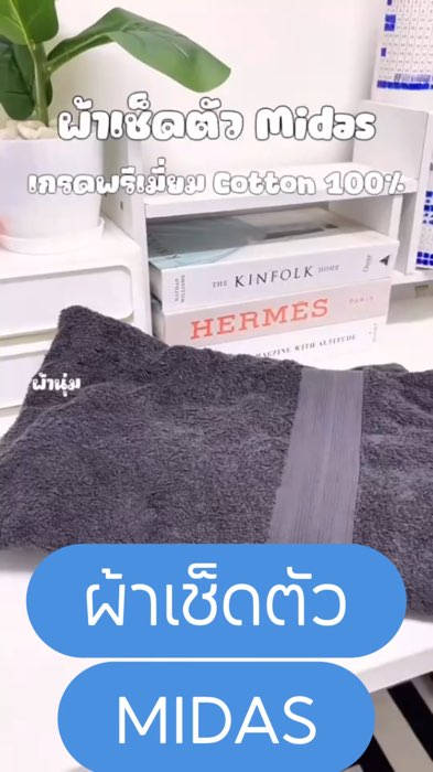 Midas khăn tắm chất liệu cotton 100% mềm mại #khăn_tắm #khăn_bông #Cotton100 #khăn_hạng_khách_sạn #feed