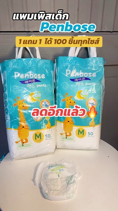#GiảmGiá #AppSomGiáRẻ #ShopeeNhãnThuốc #shopeevideo #Pamper #PamperTrẻEm