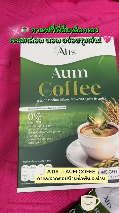 ATIS ✨AUM COFEE cà phê từ Đồi Ban Nắm Phan, Tỉnh Nan Aum Coffee #càphêfiber #AumCoffee #càphêanhAum #càphégạoxanh #càphêsứckhỏe