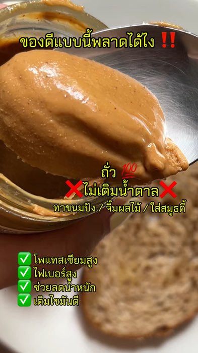 Đồ tốt như này sao bỏ lỡ được‼️ #bơđậuphộng #Paweenee #sảnphẩm_tốt_báo_chia #ngon_báo_chia #peanutbutter #bơđậuphộngPaweenee #sản_phẩm_tốt #Thương_hiệu_Shopee #Đồ_ăn_Shopee