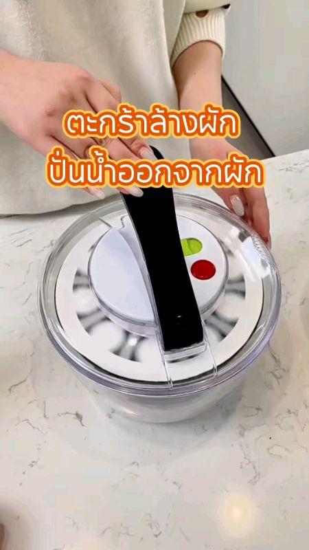 #ตะกร้าล้างผัก #Salad #Spinner #อุปกรณ์ล้าง #สะเด็ดน้ำออกจากผัก