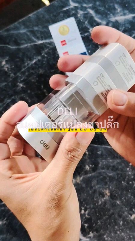 #Deli #เครื่องมือช่าง #ไฟฟ้า #ปลั๊กไฟ #อะแดปเตอร์ #แปลงไฟ