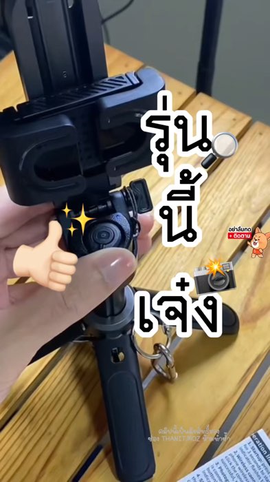ชื่อรุ่น TNW T26 PRO ที่รีโมทสามารถซูมภาพได้ สะดวกไปอีก #tnw #ไม้เซลฟี่ #ขาตั้งกล้อง #พกพา #tripod #thanitmoz
