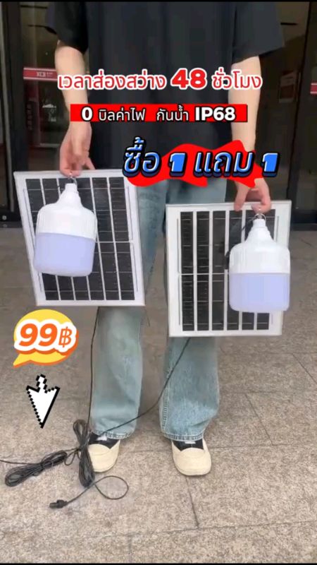 หลอดไฟโซล่าเซลล์หลอดกลม#ซื้อ1แถม1