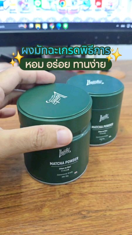 ผงมัทฉะ #ผงมัทฉะ #Llamito #มัทฉะ