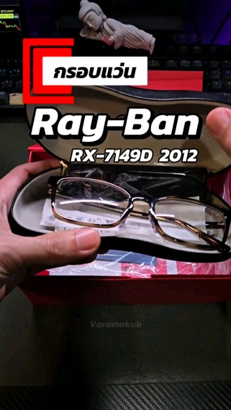 กรอบแว่นตา Ray-Ban RX-7149D 2012 ลายกระ สวยจัด เข้ากับหน้าทุกทรง #กรอบแว่น #rayban #แว่นตา #ShopeeVideo