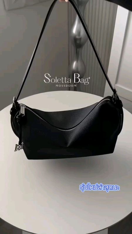 #ลองดู #MOSSDOOM Soletta Bag #กระเป๋าทรงเหลี่ยม สะพายไหล่ ดีไซน์เรียบหรู มินิมอลให้ลุคสุภาพ #Shopee #ป้ายยาแอปส้ม