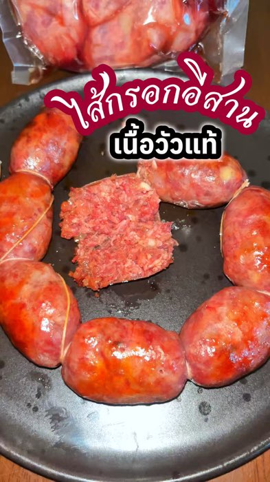 #xúcxíchIsan #xúcxíchthịtbò #xúcxíchIsanthịtbò #nemchua #đồăn #đồănvặt #payday