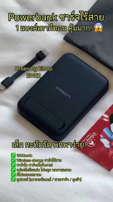 Càng đáng giá hơn, còn tìm ở đâu nữa! 🫠 #Powerbank #powerbank #pin_dự_phòng #pin_dự_phòng_ko_dây #powerbank_ko_dây #orsen #eloop #sản_phẩm_tốt_shopee #sạc_nhanh #shopeevdo