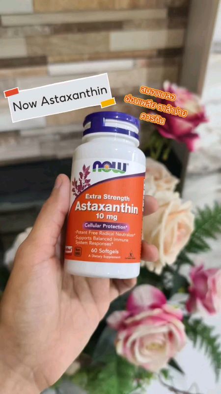#astaxanthin #now #อาหารเสริม #แอสต้าแซนธิน #ชะลอวัย #สารต้านอนุมูลอิสระ #ต้านแก่ #ลดอาการตาล้า #บำรุงตา #บำรุงผิว #บำรุงสายตา