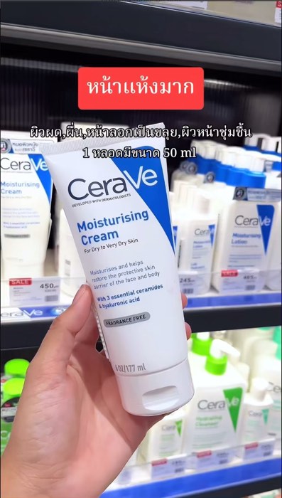 ￼เซราวี CERAVE Moisturising Cream ครีมบำรุงผิวหน้าและผิวกาย สำหรับผิวแห้งมาก 50g#มอยส์ #มอยเจอร์ไรซิ่ง #เซราวี #ครีมบำรุงผิวหน้า