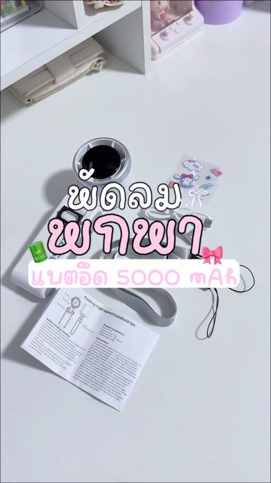 พัดลมดีๆ ไม่จำเป็นต้องราคาแพงเสมอไป #พัดลม #พัดลมพกพา #พัดลมมือถือ #พัดลมปรับระดับได้ #พัดลมหมุนได้ #รีวิว #ของถูกและดี #พัดลมคล้องคอ #ปากกา #ของถูก
