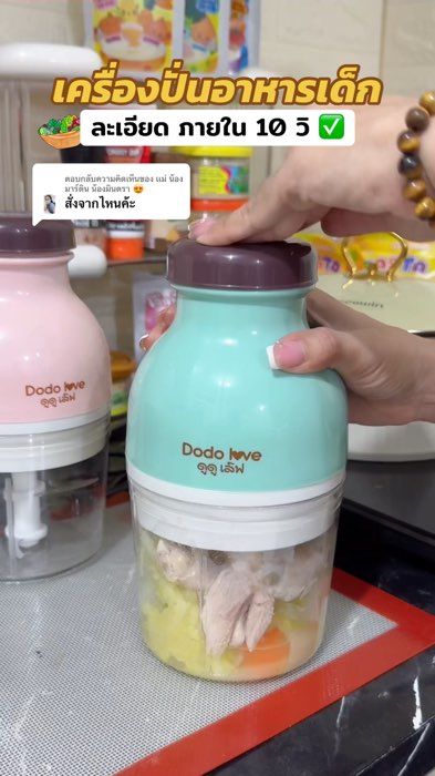 #เครื่องปั่น #Dodolove
