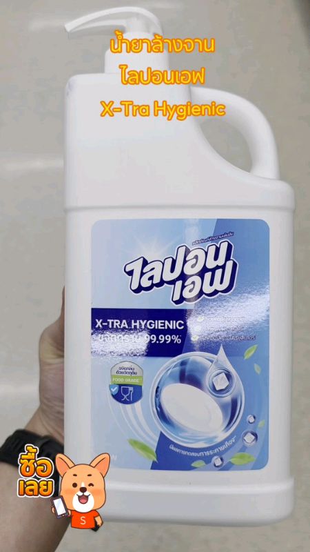 ไลปอนเอฟ สูตรเข้มข้น x-tra Hygienic ขจัดคราบได้ 99.99% 1700 ml. #น้ำยาล้างจาน #ไลปอนเอฟ #xtra #Hygienic #ไร้กลิ่นติดจาน #ShopeeVideo