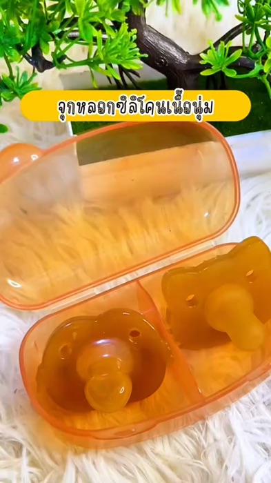#จุกหลอก #จุกหลอกสีชา #จุกหลอกซิลิโคน #ของเด็ดแอปส้ม #ช้อปปี้ป้ายยา #ของปังดังในแอปส้ม